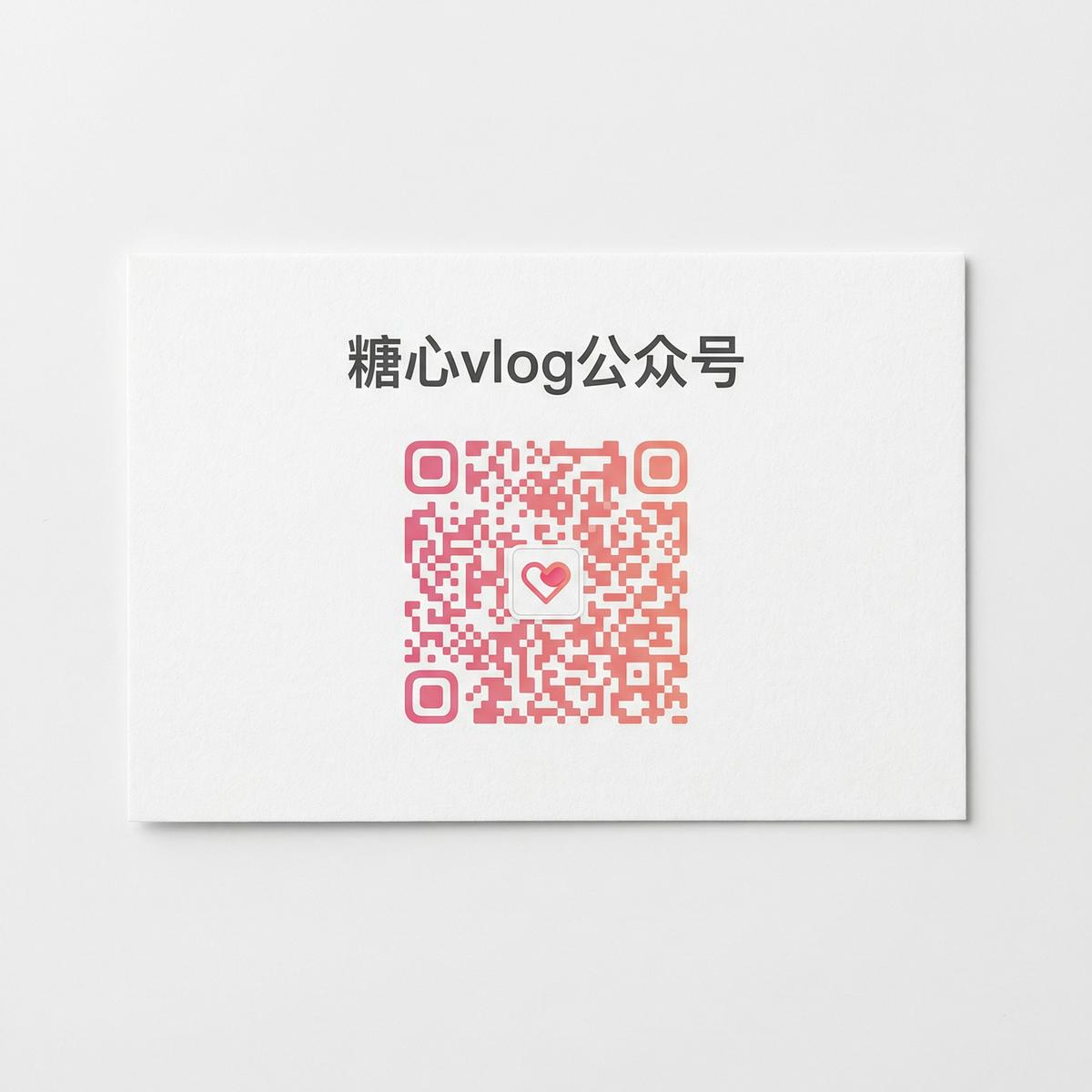 糖心vlog公众号二维码